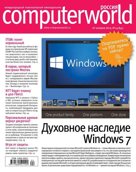 Computerworld №24  Октябрь/2014 Россия