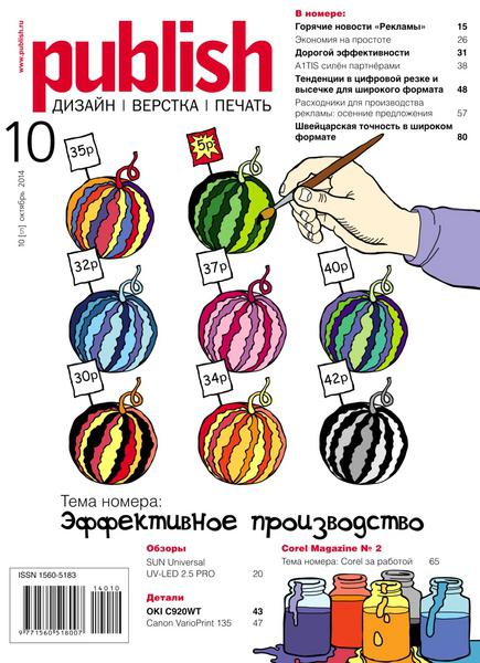Publish №10  Октябрь/2014