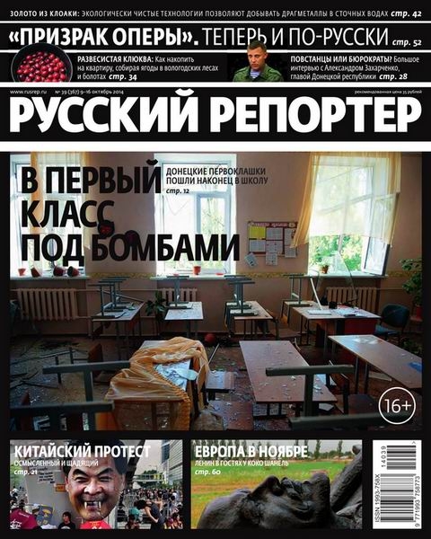 Русский репортер №39  Октябрь/2014