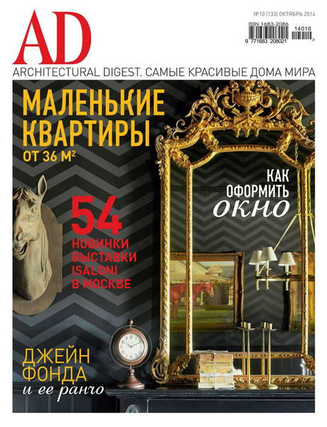 AD/Architectural Digest №10  Октябрь/2014