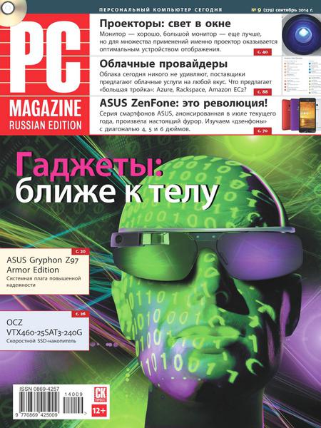 PC Magazine №9  Сентябрь/2014 Россия
