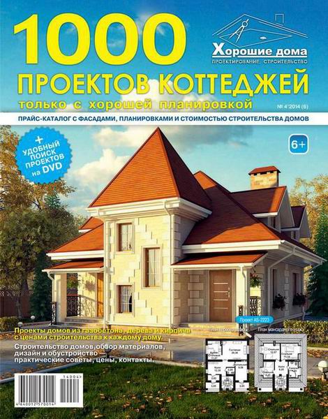 1000 проектов коттеджей №4  Октябрь-Декабрь/2014