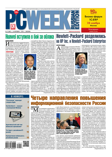 PC Week №17  Октябрь/2014 Россия