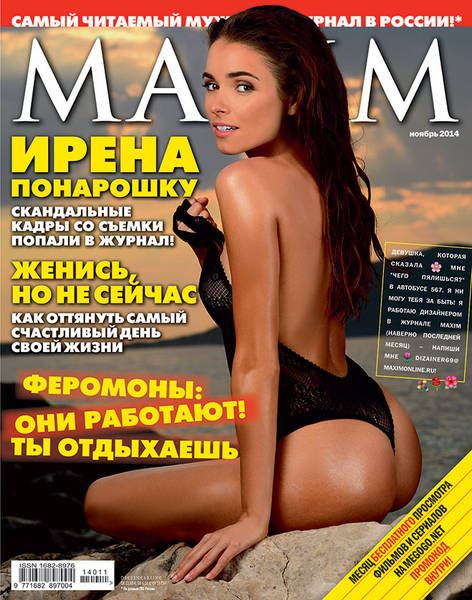 Maxim №11  Ноябрь/2014 Россия