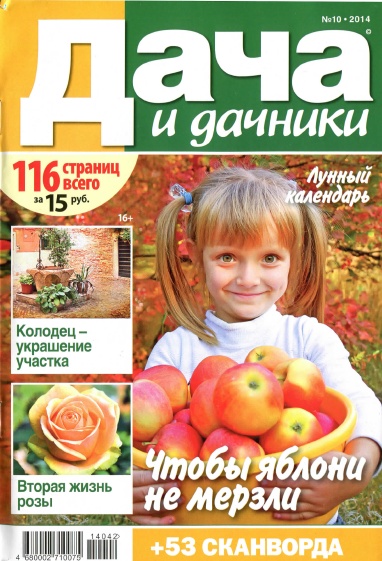 Дача и дачники №10 Октябрь/2014