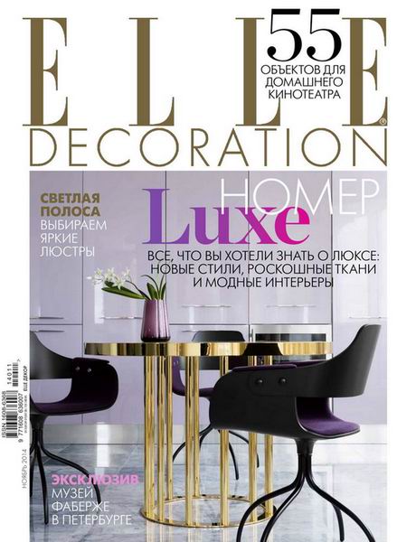 Elle Decoration №11  Ноябрь/2014 Россия