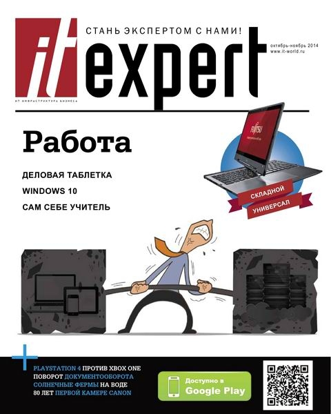 IT Expert №10-11  Октябрь-Ноябрь/2014