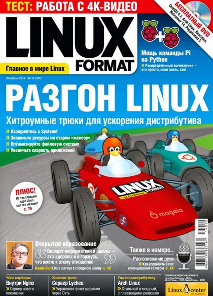 Linux Format №10 (188)  Октябрь/2014