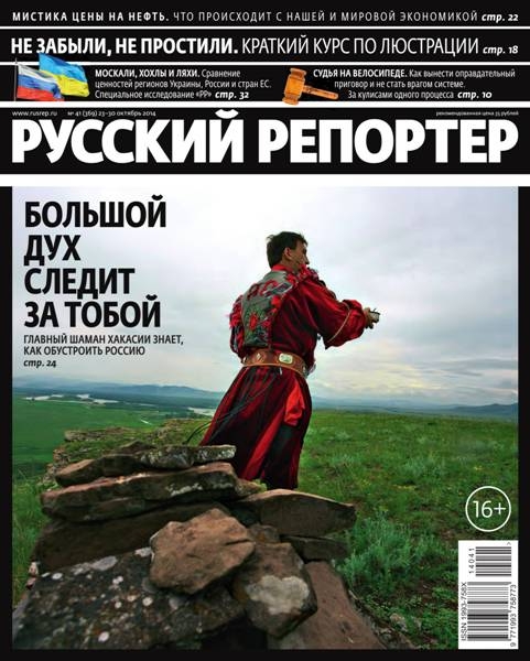 Русский репортер №41  Октябрь/2014