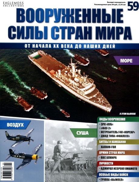 Вооруженные силы стран мира №59 / 2014