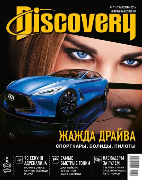 Discovery №11  Ноябрь/2014