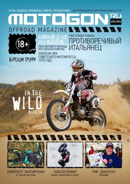 Motogon Offroad Magazine №10  Октябрь/2014