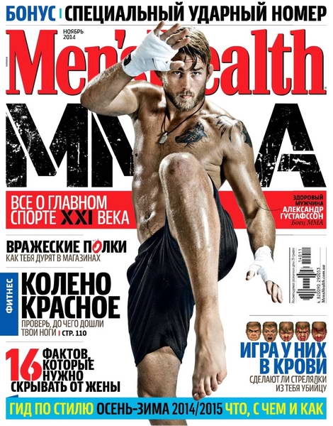 Men's Health №11  Ноябрь/2014 Украина