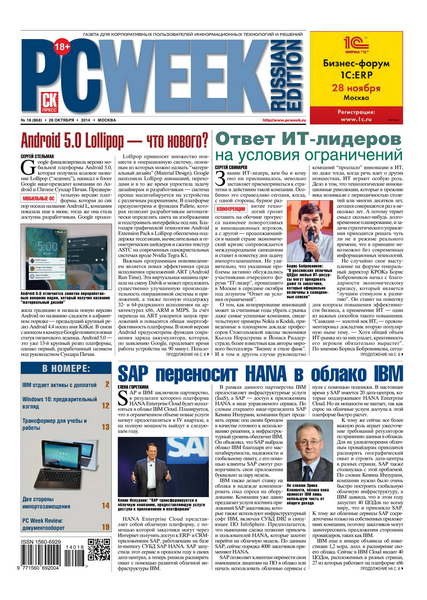 PC Week №18  Октябрь/2014 Россия