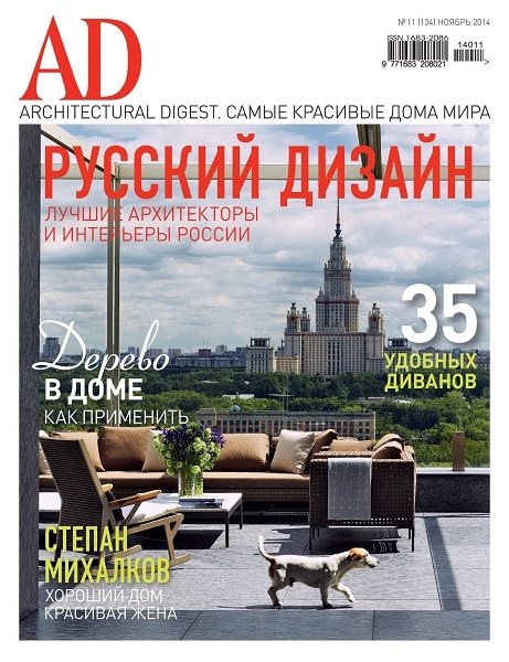 Architectural Digest №11  Ноябрь/2014