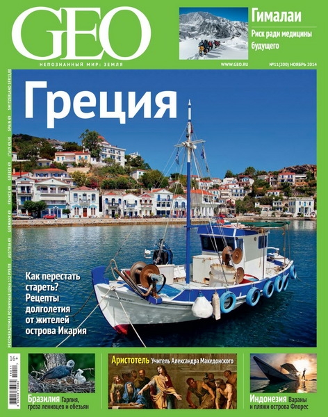 GEO №11  Ноябрь/2014