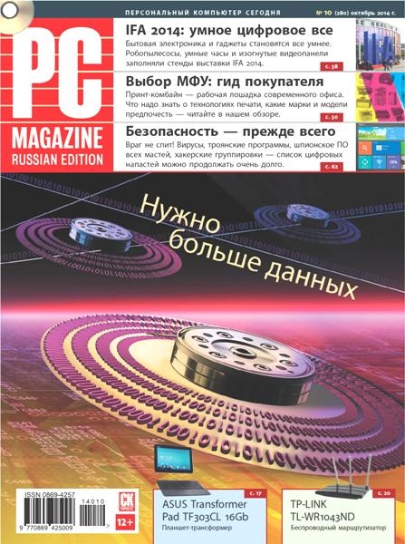 PC Magazine №10  Октябрь/2014
