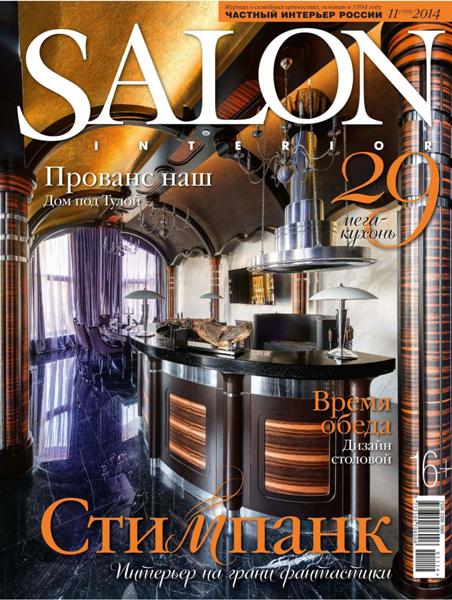 Salon-interior №11  Ноябрь/2014