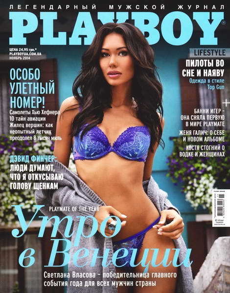 Playboy №11  Ноябрь/2014 Украина