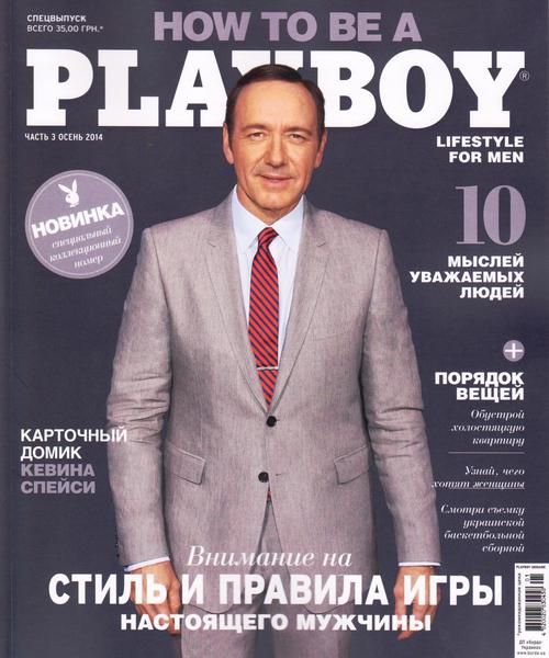 Playboy. Спецвыпуск №3  Осень/2014 Украина