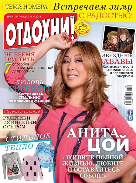 Отдохни! №45  Октябрь/2014