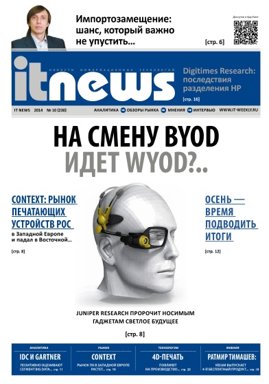 IT News №10  Октябрь/2014