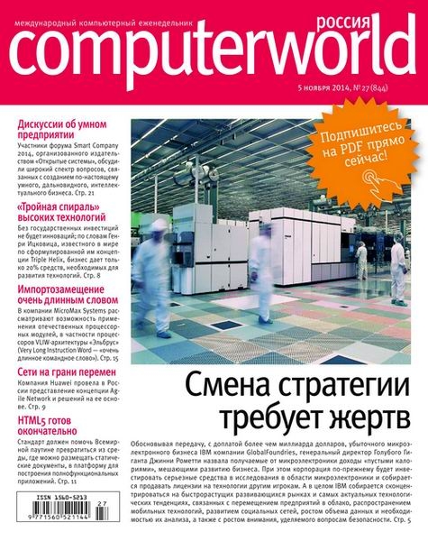 Computerworld №27  Ноябрь/2014