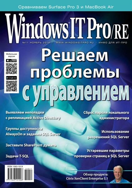 Windows IT Pro/RE №11  Ноябрь/2014