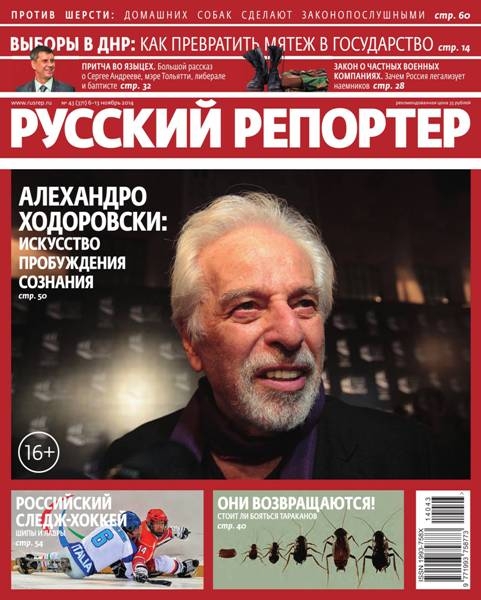 Русский репортер №43  Ноябрь/2014