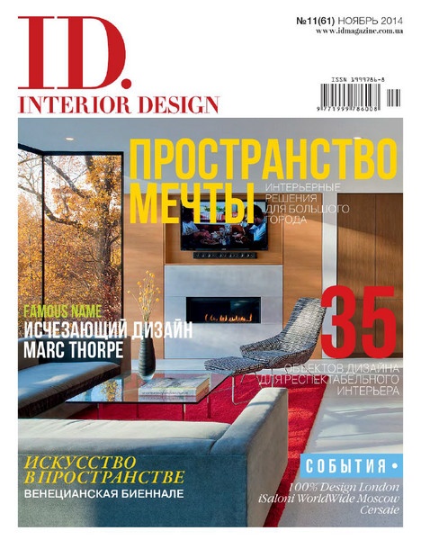 ID.Interior Design №11  Ноябрь/2014 Украина