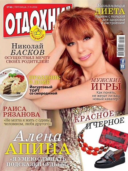 Отдохни! №46  Ноябрь/2014