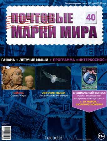 Почтовые марки мира №40 / 2014