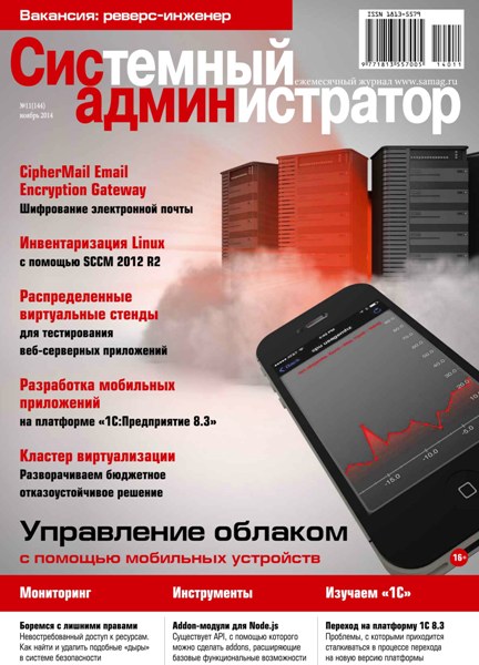 Системный администратор №11  Ноябрь/2014