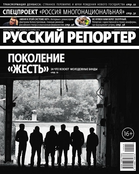 Русский репортер №44  Ноябрь/2014