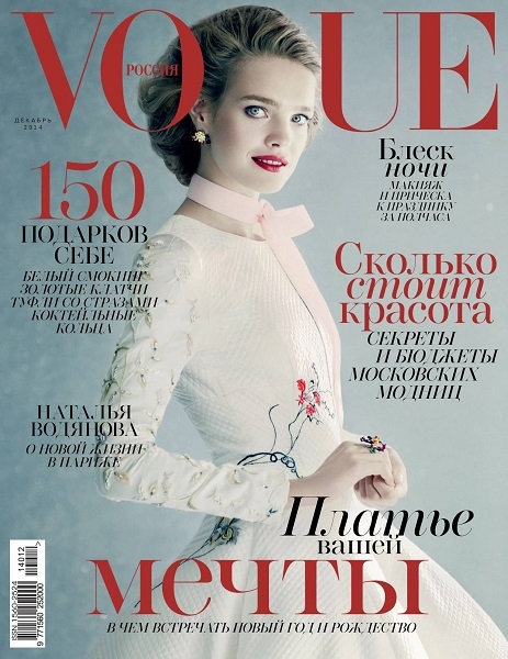 Vogue №12  Декабрь/2014