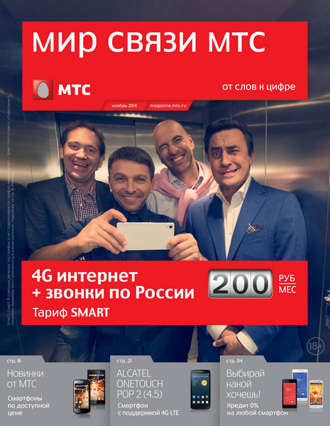 Мир связи МТС №11  Ноябрь/2014