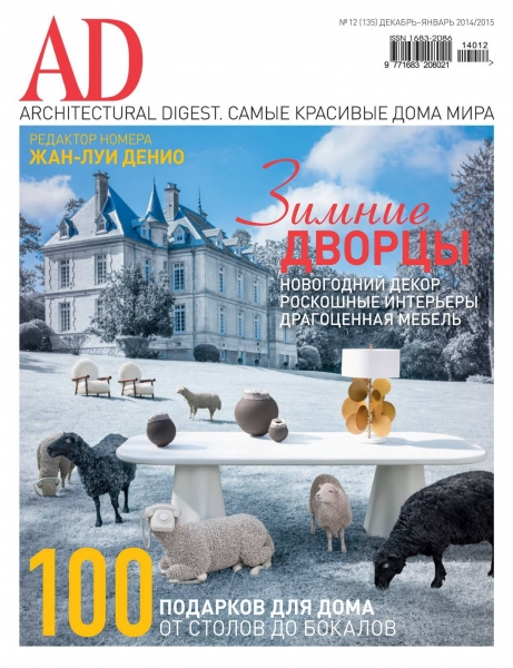 Architectural Digest №12  Декабрь/2014 - Январь/2015