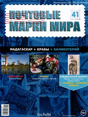 Почтовые марки мира №41 / 2014