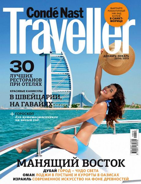 Conde Nast Traveller №12-1  Декабрь/2014 -  Январь/2015 Россия