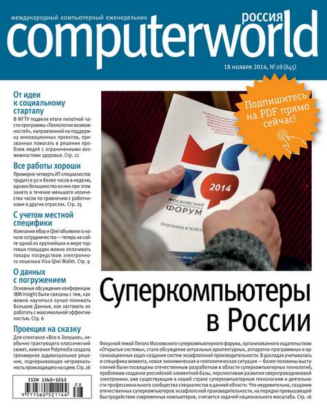 Computerworld №28  Ноябрь/2014 Россия