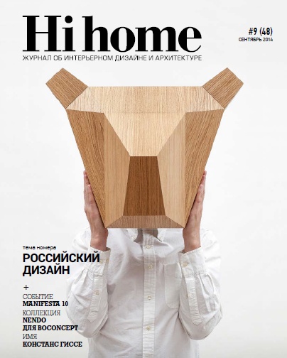 Hi home №9 (48) Сентябрь/2014