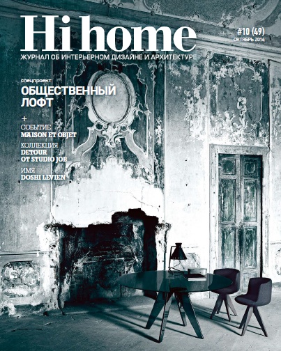 Hi home №10 (49) Октябрь/2014