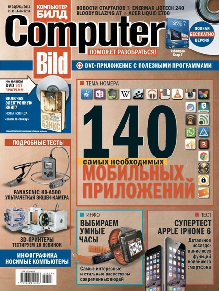 Computer Bild №24  Ноябрь-Декабрь/2014
