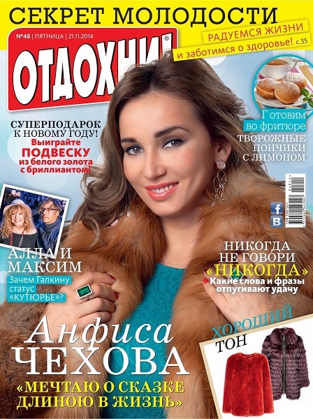 Отдохни! №48  Ноябрь/2014