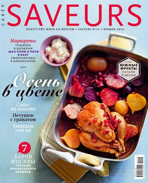 Saveurs №11  Ноябрь/2014