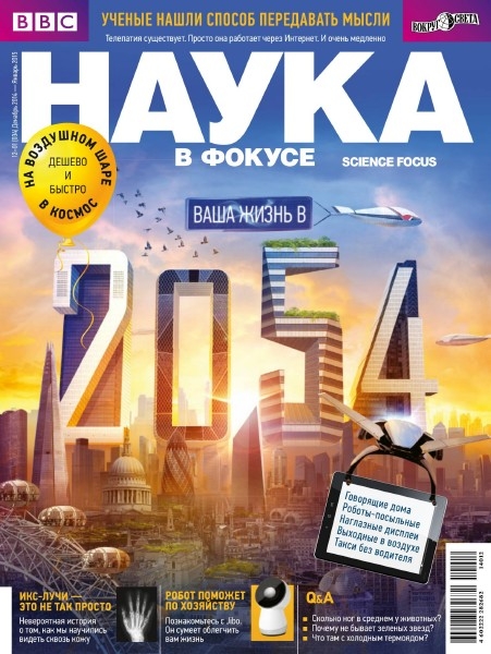 Наука в фокусе №12-1  Декабрь/2014 - Январь/2015