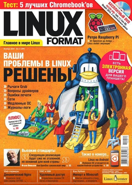 Linux Format №11 (189)  Ноябрь/2014