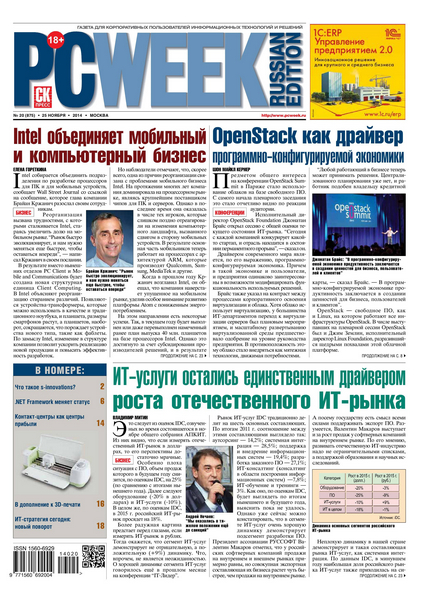 PC Week №20  Ноябрь/2014 Россия