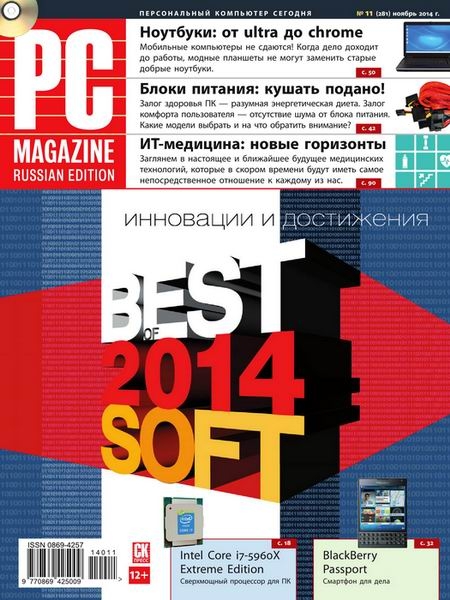 PC Magazine №11  Ноябрь/2014
