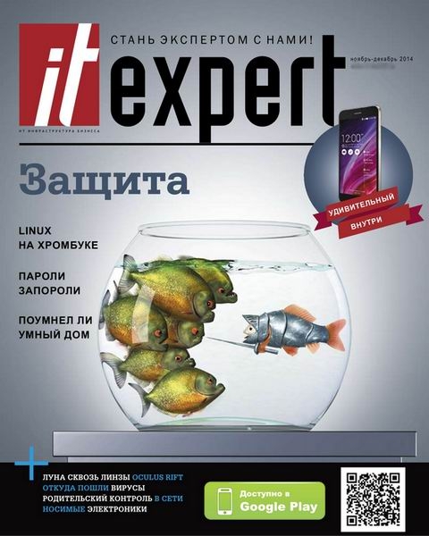 IT Expert №11  Ноябрь-Декабрь/2014